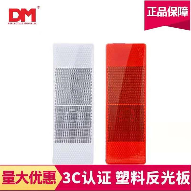 品质优秀 车身反光反射器 规格齐全 诚信报价 反射器型车身反光标识 