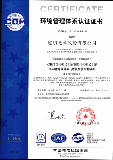 环境管理体系认证证书