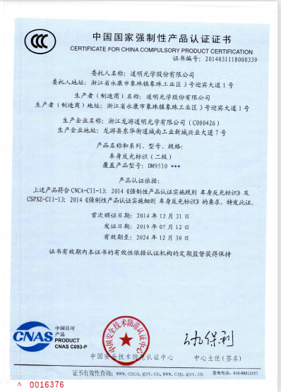 中国国家强制性产品认证证书