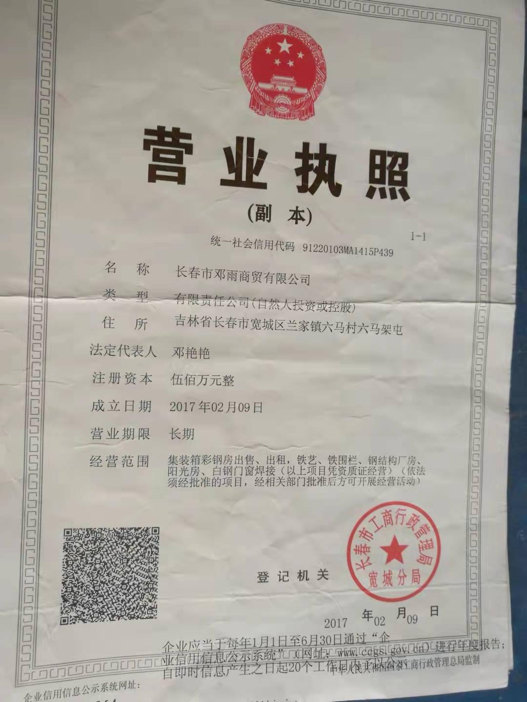 营业执照