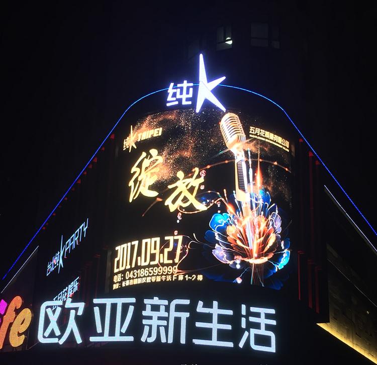 户外LED全彩显示屏 长春LED显示屏批发价格 厂家直销