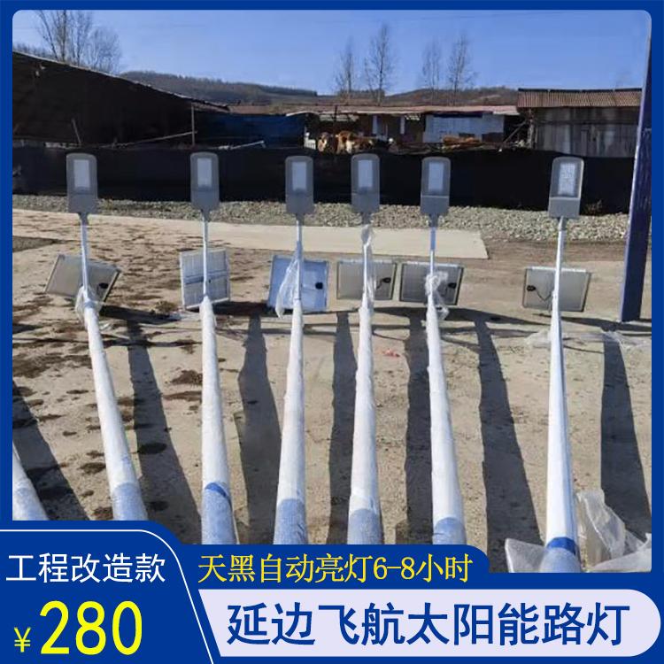 汪清县太阳能路灯厂家 飞航照明 光源一体机 照明设备 供应出售
