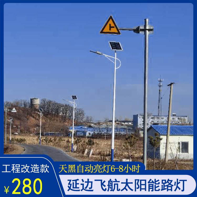 珲春市太阳能路灯厂家 光源一体机 照明设备 飞航照明 指导报价