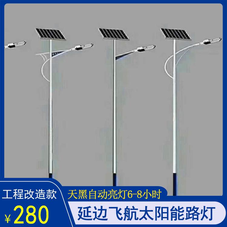 珲春太阳能路灯 厂家出售 飞航照明 珲春路灯厂家 常年出售