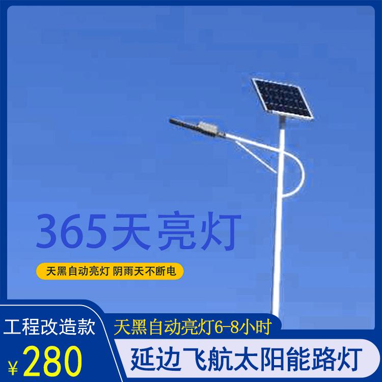 飞航 延吉太阳能路灯 厂家直销 延吉路灯 S102 货源充足