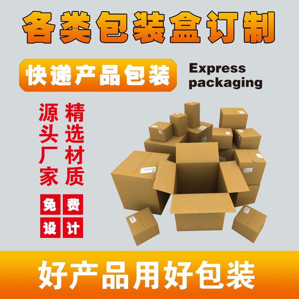 厂家直供 淘宝箱定制纸壳箱 品质货源 批发零售 吉林淘宝箱价格