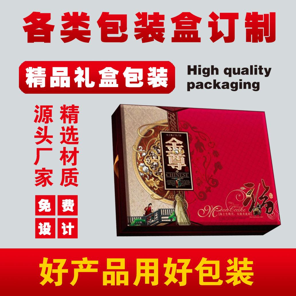 月饼礼盒 包装盒 优质供应 吉林月饼礼盒 货源充足 品质优秀