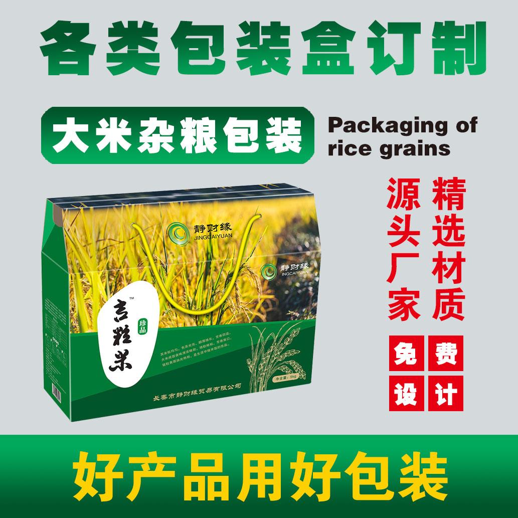 大米杂粮包装纸箱 定制厂家 吉林大米包装纸箱 价格信息 欢迎咨询