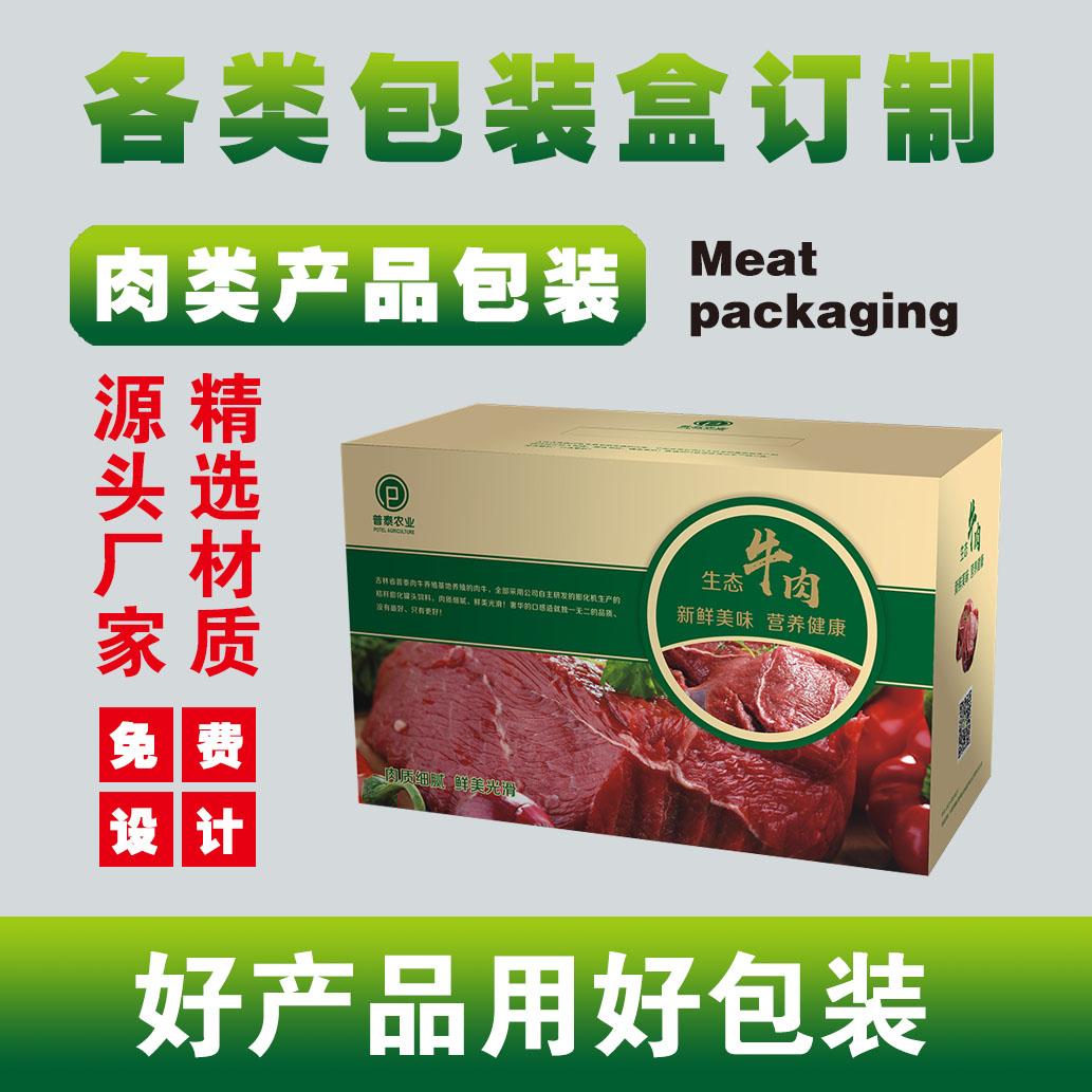 优质供应 肉类包装纸箱 浩阳包装 吉林肉类包装纸箱 品质货源