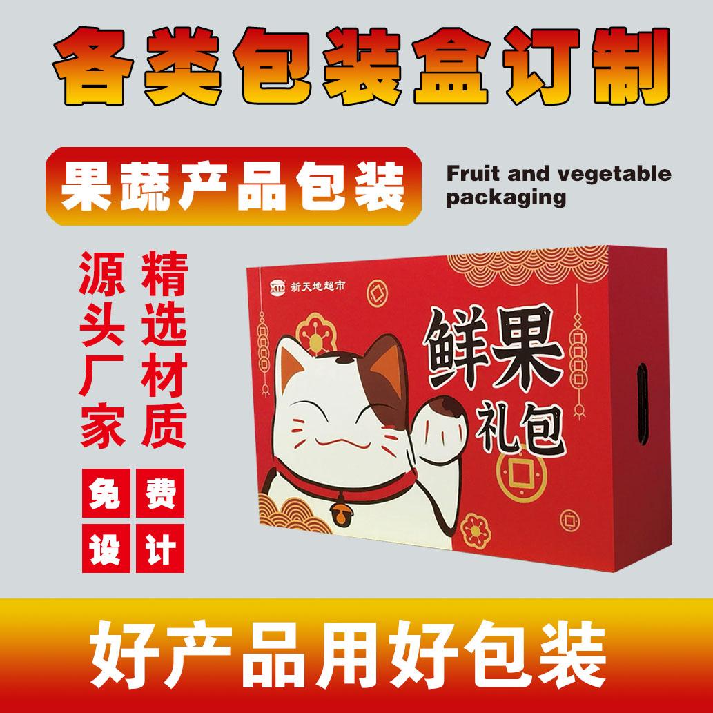 厂家销售 果蔬包装纸箱 吉林果蔬包装纸箱 大量供应 诚信报价