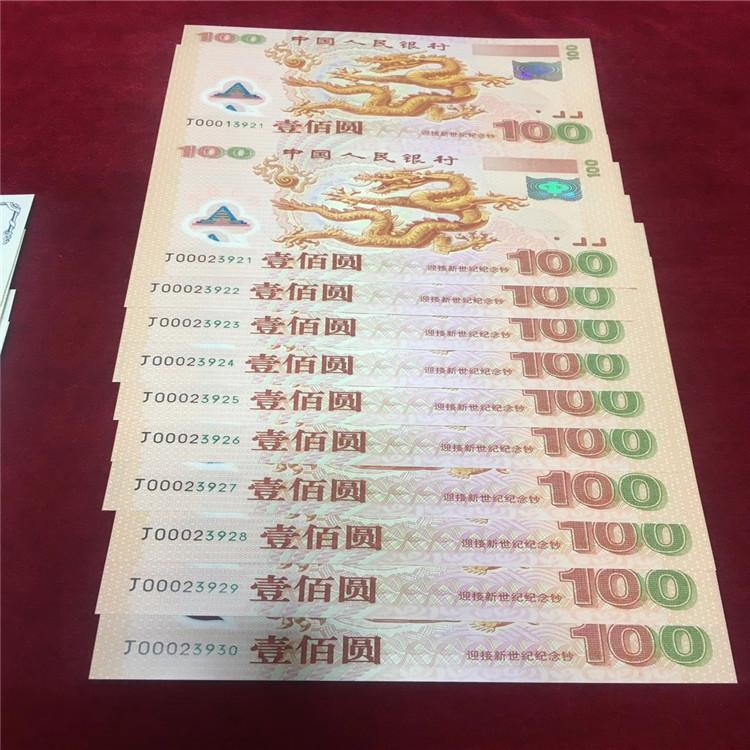 2000年龙钞 澳门荷花三联体 纪念钞价格 吉林省回收纪念钞 上门高价回收