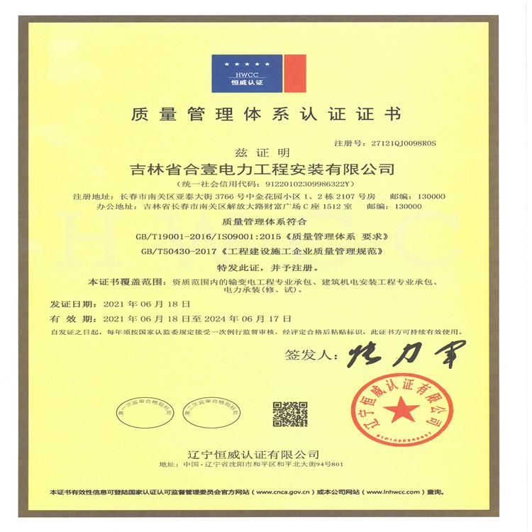 质量管理体系认证证书