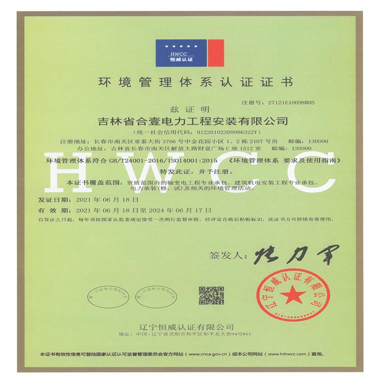 环境管理体系认证证书