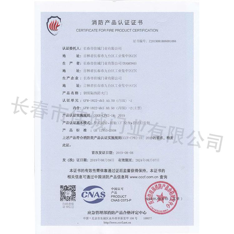 消防产品认证证书
