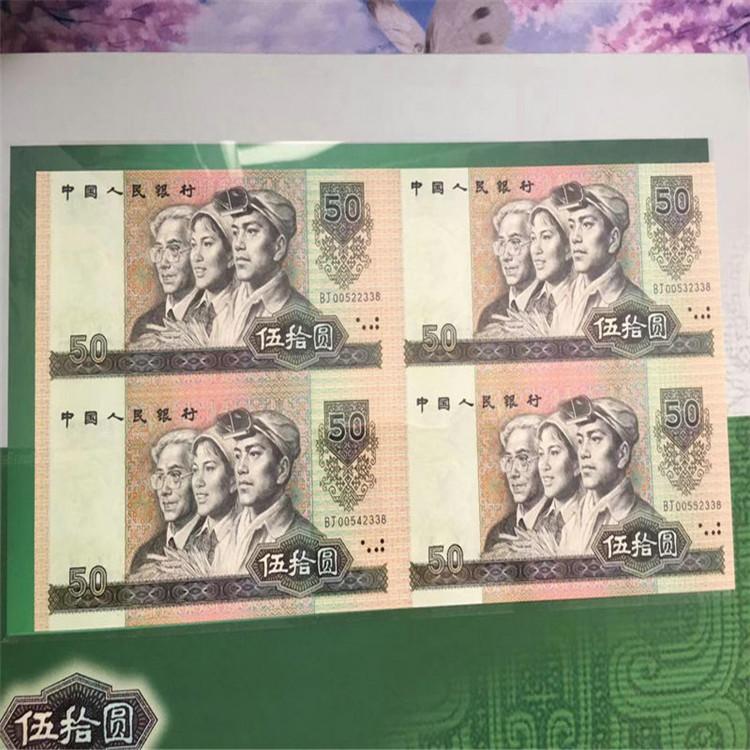 吉林回收销售 钱币整版连体钞 各面值钱币
