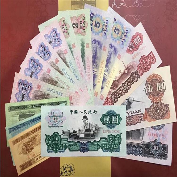 第三套钱币回收 各面值钱币回收销售 吉林邮币收购