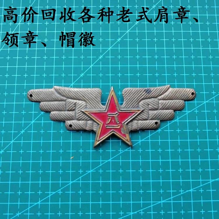 回收老式肩章领章帽徽