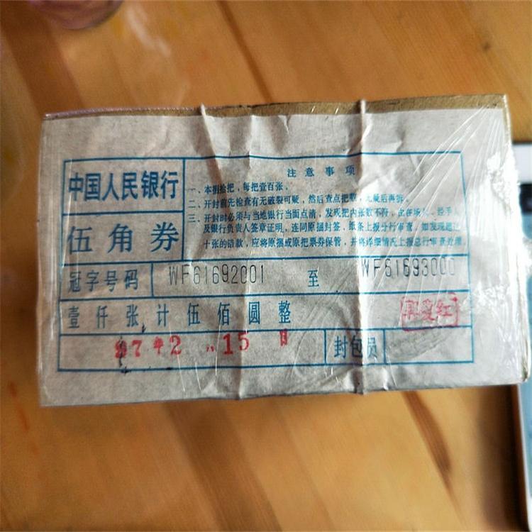 长春三年银元四套人民币分币8联体