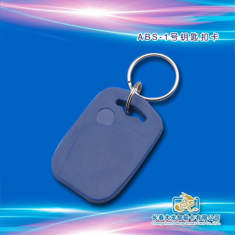 长春钥匙扣卡批发 沈阳钥匙扣卡  哈尔滨钥匙扣卡