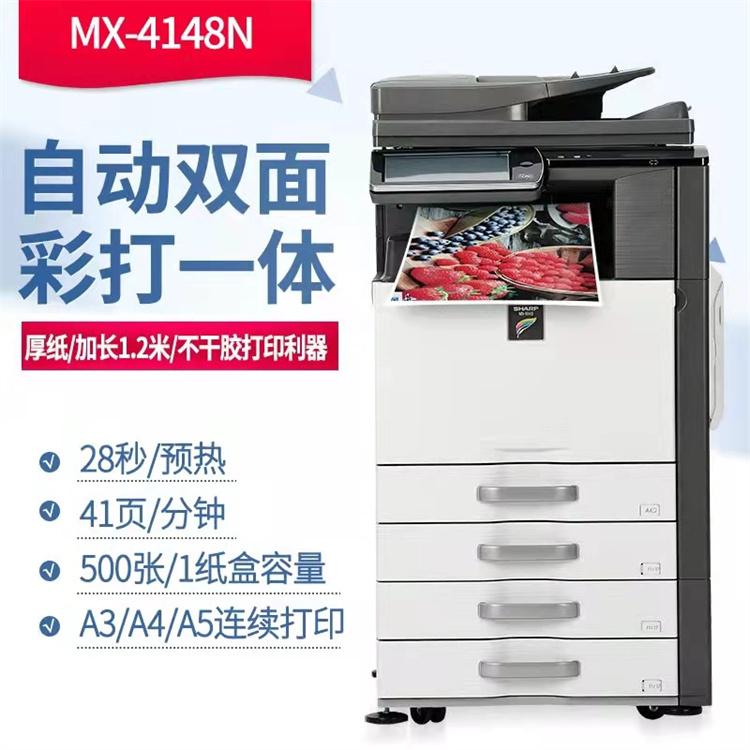 夏普 长春mx-4148彩色复印机 租赁出租出售