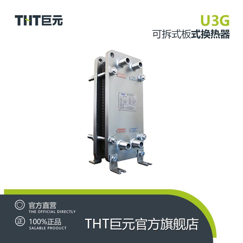 厂家直销  定制U3G小型楼宇 热水板式换热器 