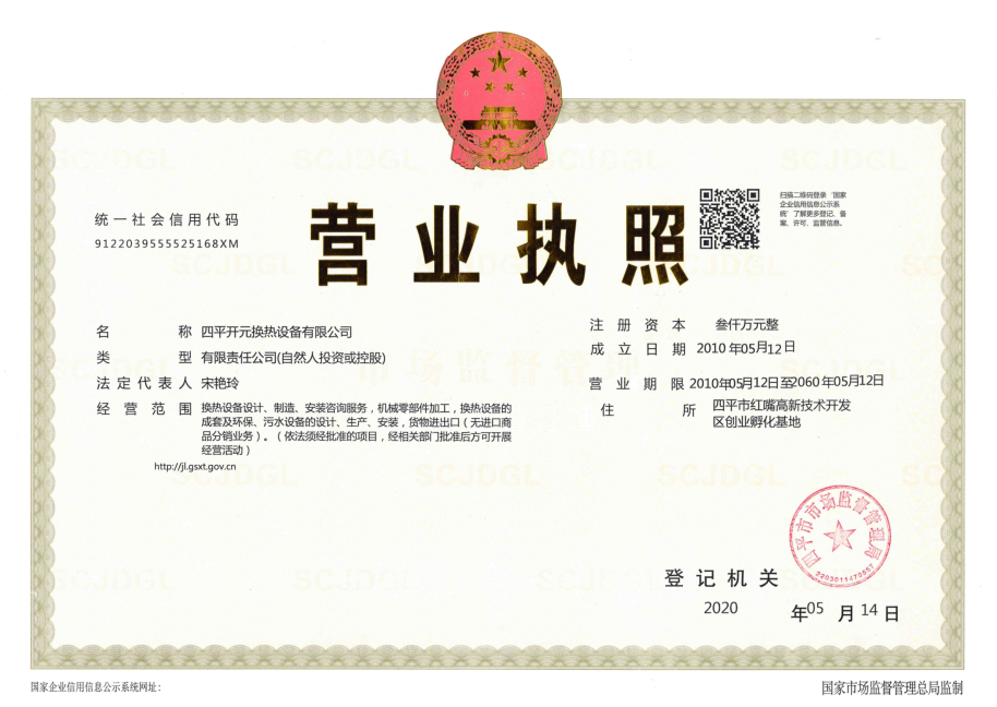 四平开元换热设备有限公司