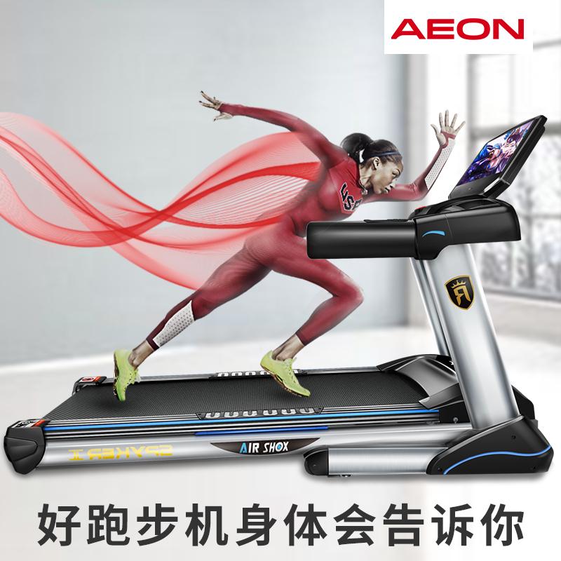 AEON正伦 跑步机专卖 家用款健身房专用 尊爵2号 室内 电动 松原大型加宽跑步机  折叠超静音 吉林跑步机