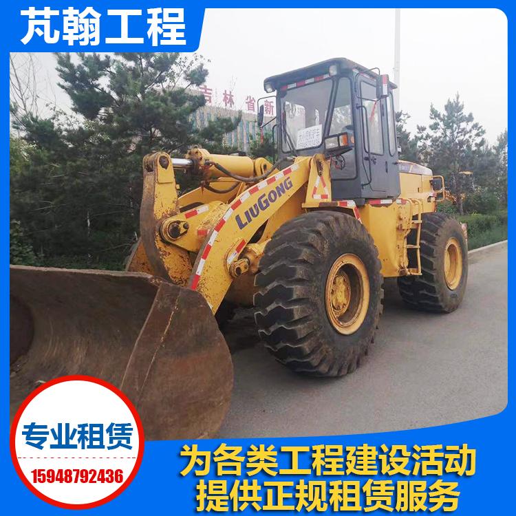 长春铲车租赁 芃翰建筑 吨位齐全 上门服务 品质优良
