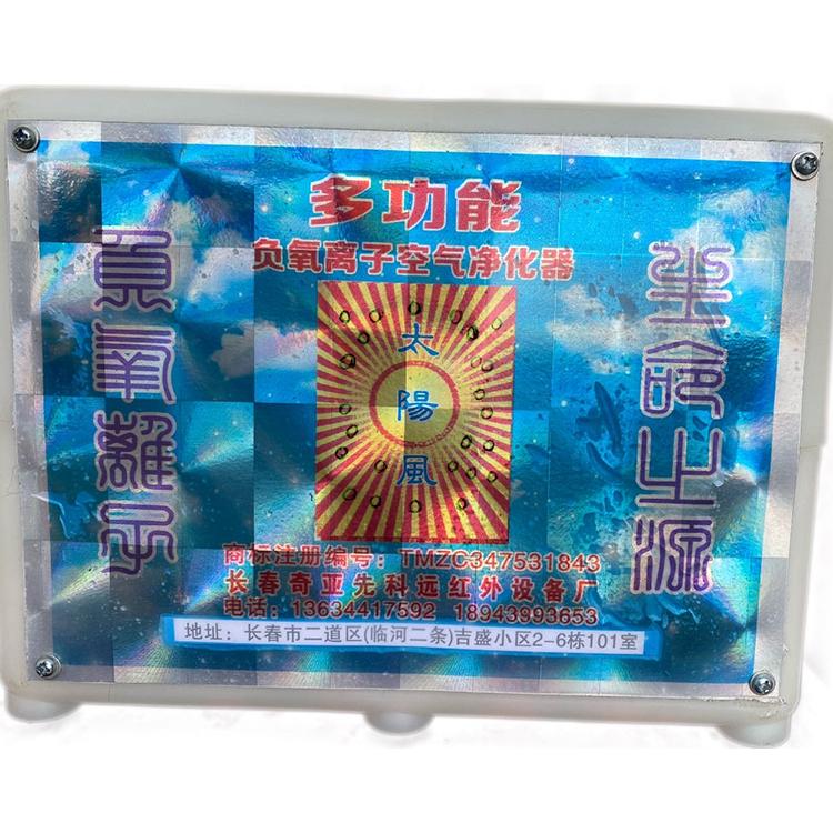 负氧离子空气净化器