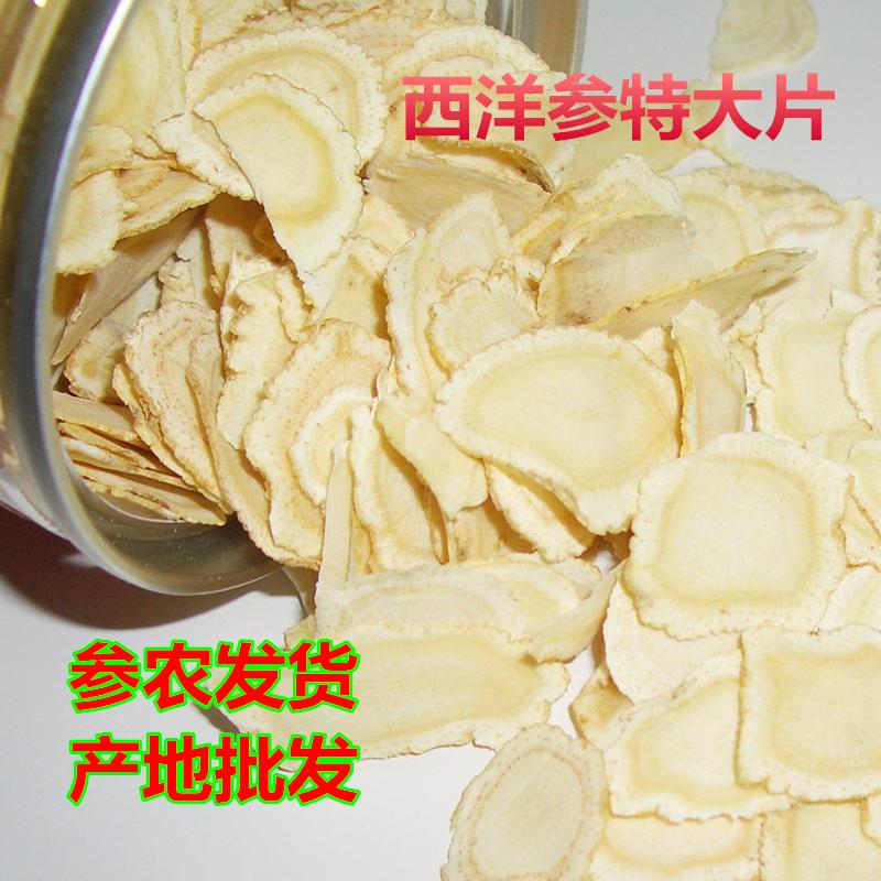 【专业批发】参农直销花旗参批发长白山西洋参切片批发花旗参片野山参礼品