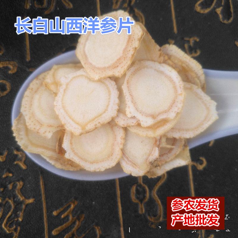 东北长白山西洋参片花旗参批发