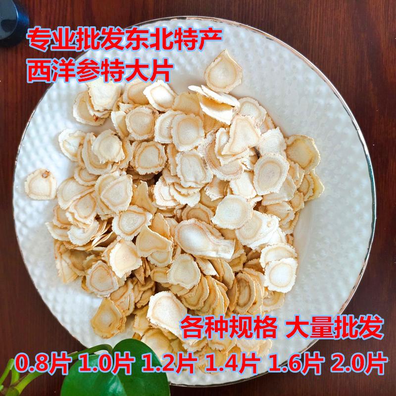 东北长白山西洋参片花旗参批发
