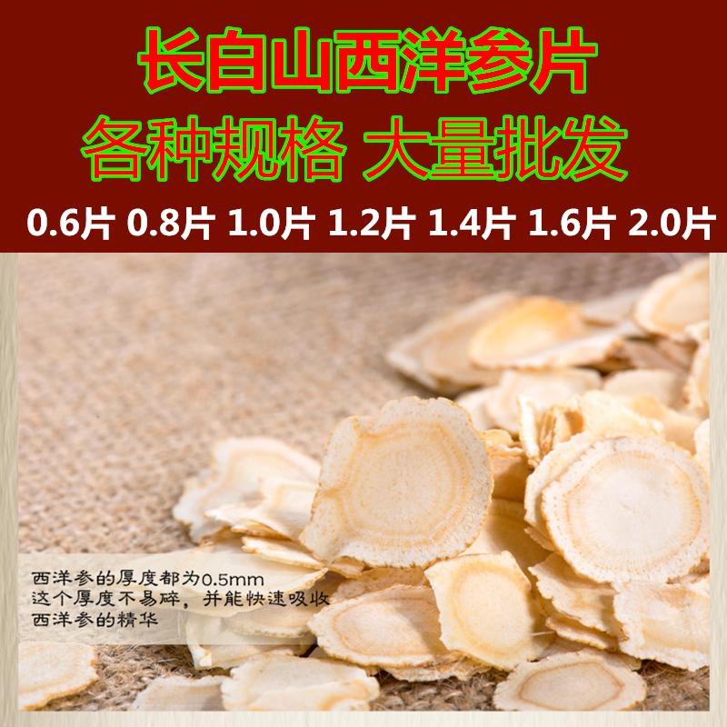 吉林西洋参片花旗参批发产地长白山