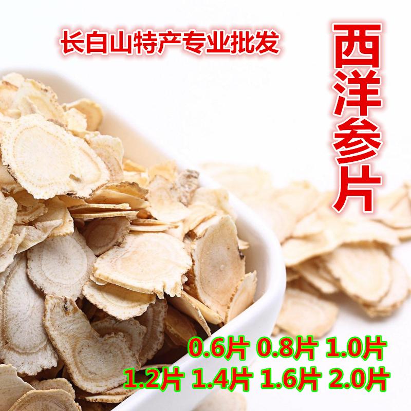 西洋参片东北花旗参批发