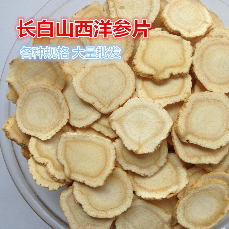 一斤装人参东北特产西洋参大片花旗参片批发
