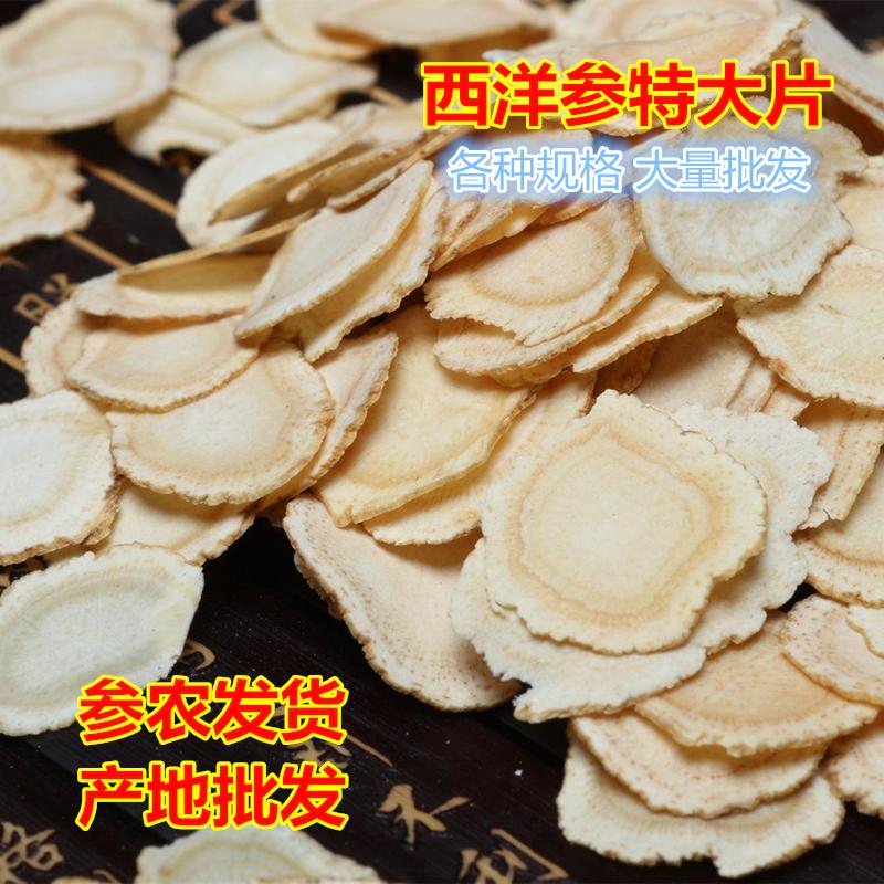 西洋参片工厂长白山花旗参批发