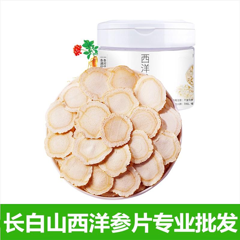 长白山500克西洋参花旗参片批发