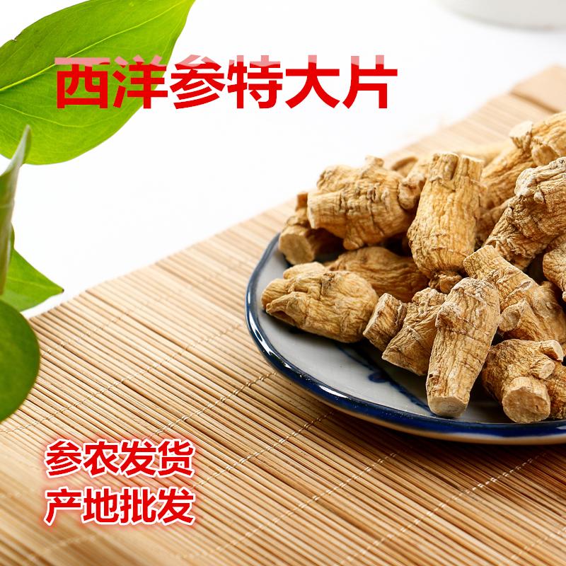 一斤装西洋参大片花旗参片批发
