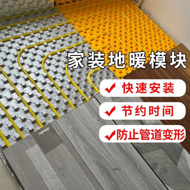  地暖模块 水地暖保温板 超导铝板免回填模板 干式预制沟槽