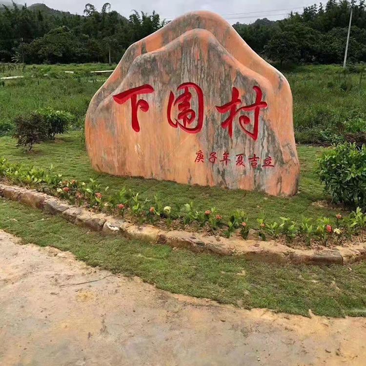 晚霞红地标石 质地坚硬 学校校训石 文理清晰 风景石企业门牌石  