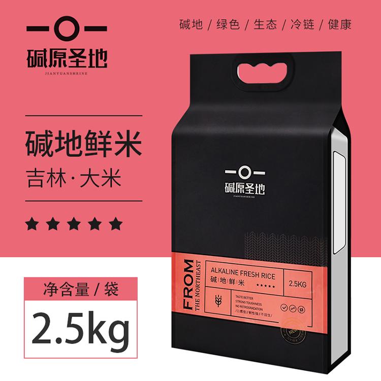 东北碱地大米 碱原圣地 绿色生态大米 五星 2.5kg