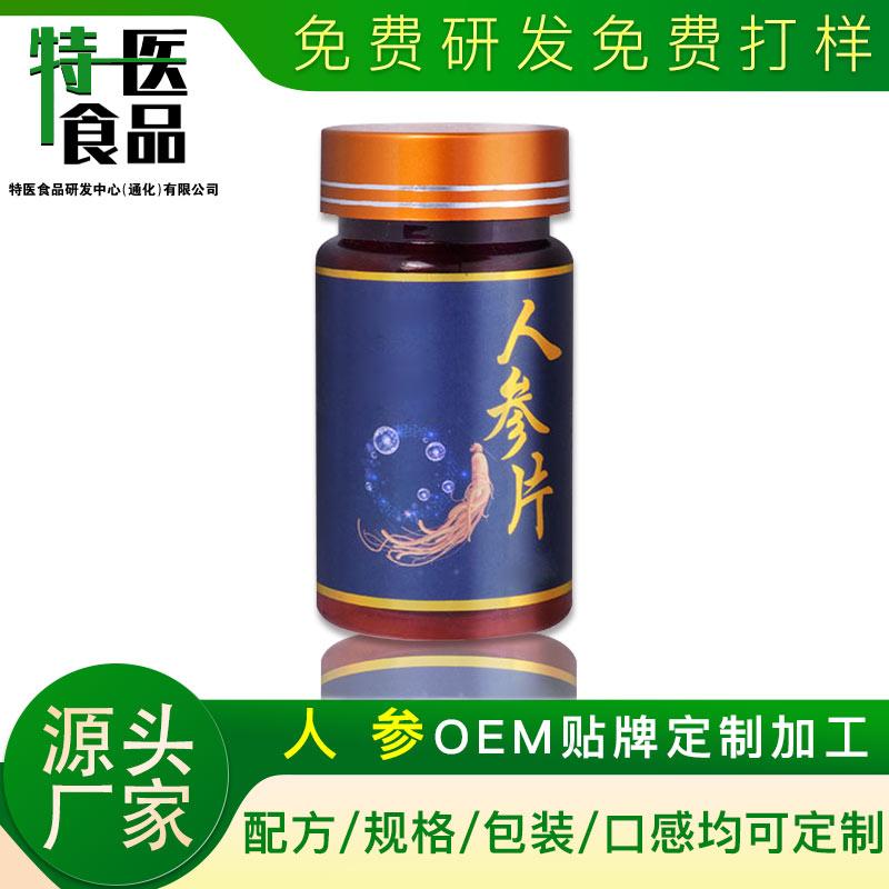 人参片代加工 OEM贴牌 液体饮料生产厂家