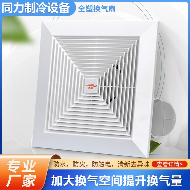 全塑换气扇 厂家批发 同力 长春全塑换气扇厂家 品质优秀 欢迎采购