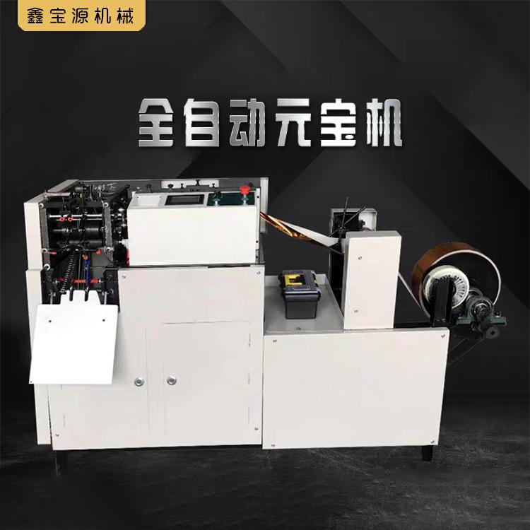 长春元宝机厂家  叠元宝机 元宝机厂商 全自动小型 全自动元宝折叠机 