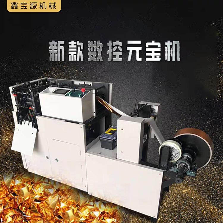 新款数控元宝机 长春自动元宝机 祭祀机器