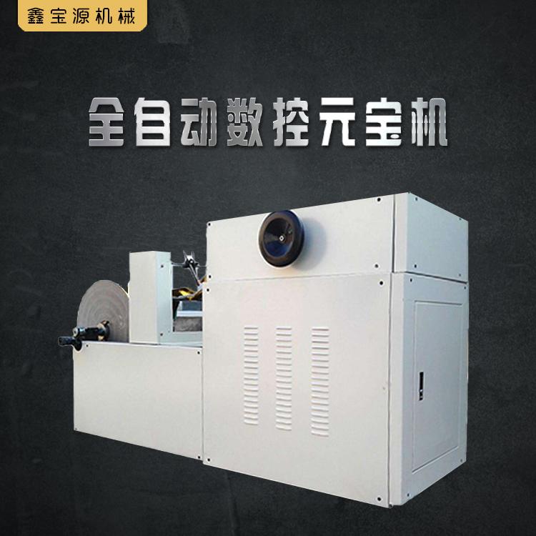 全自动数控元宝机 长春全自动元宝折叠机  新型数控元宝机 叠元宝机器 厂家直销