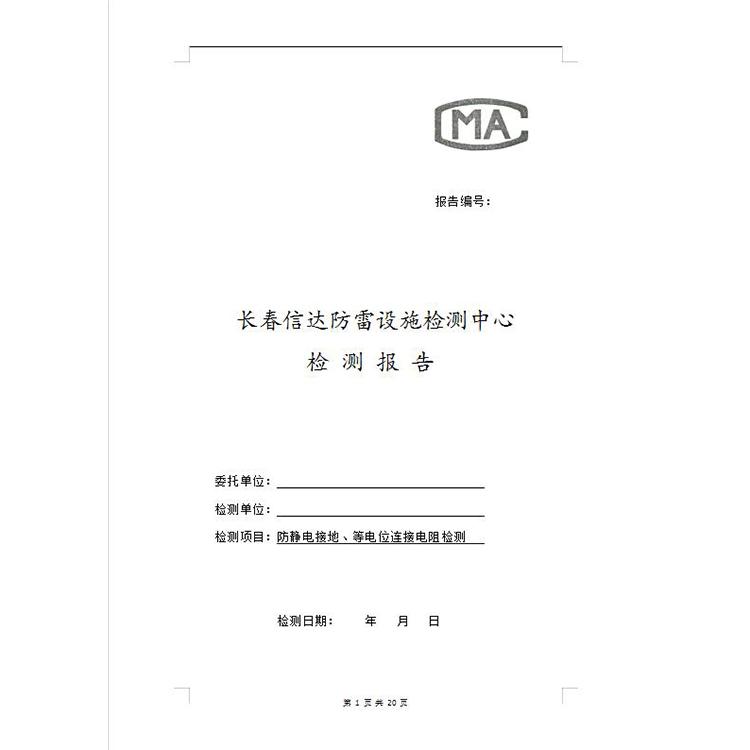 “防雷产品使用备案核准”等4项非行政许可审批全部取消