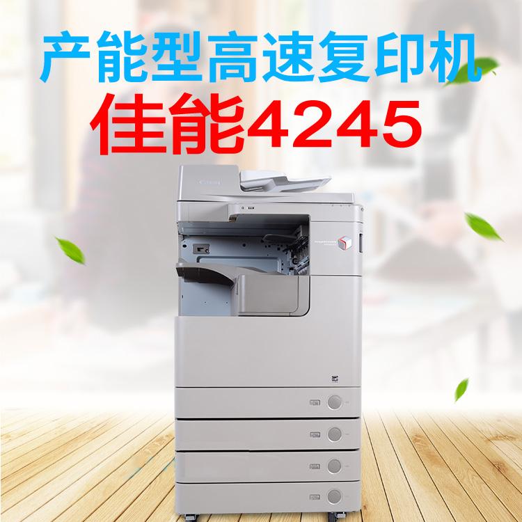 佳能4245 高速复印机 长春黑白打印机租赁价格 厂家直销