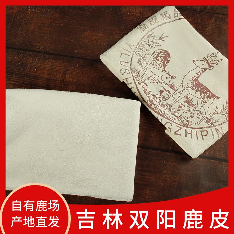 吉林鹿乡 鹿皮 洗车布 一手货源 厂家直销 匠心品质