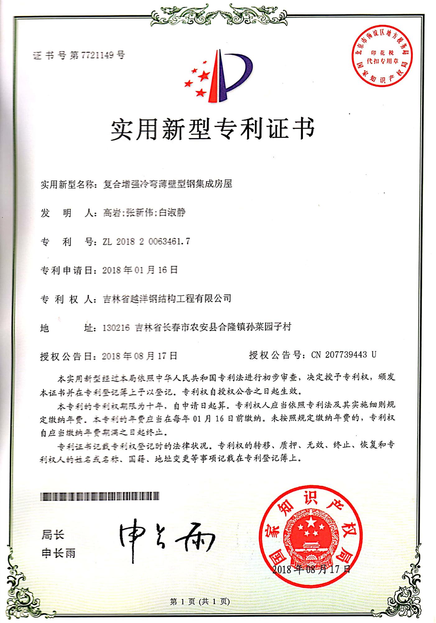 实用新型专利证书